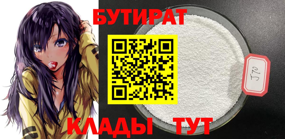 БУТИРАТ жидкий экстази Октябрьский