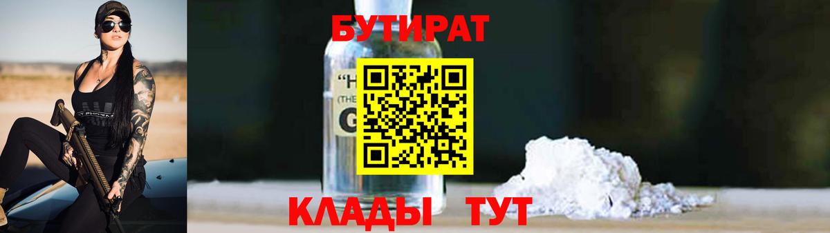 Бутират оксибутират  Вход с VPN  Октябрьский 