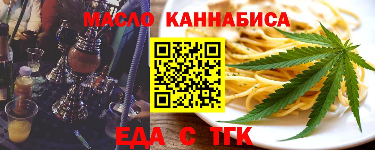 Еда ТГК марихуана  Вход с VPN  Октябрьский 