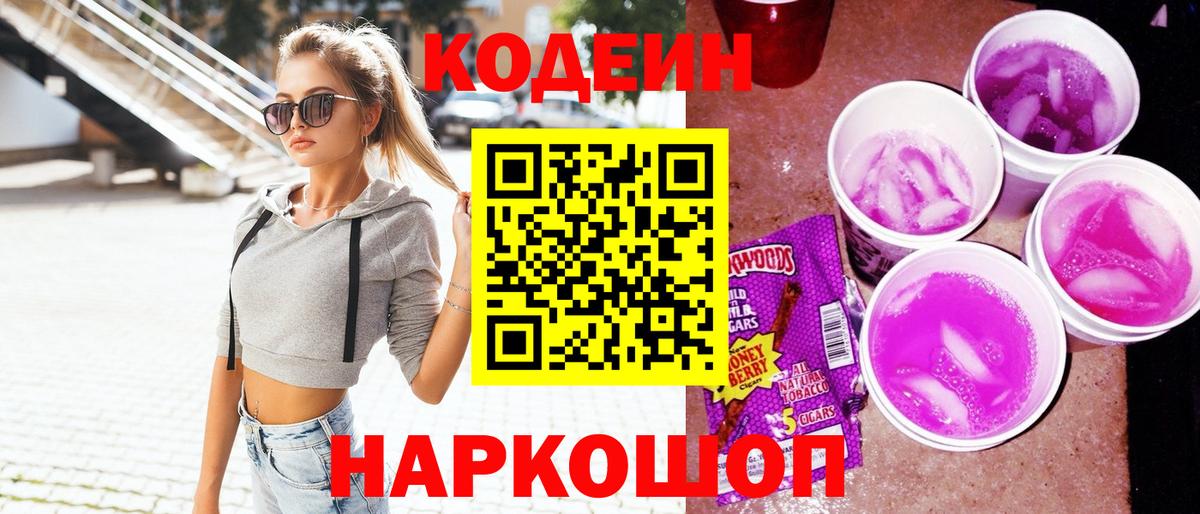 Октябрьский  Codein Purple Drank  Вход с VPN  Кодеиновый сироп Lean Purple Drank 
