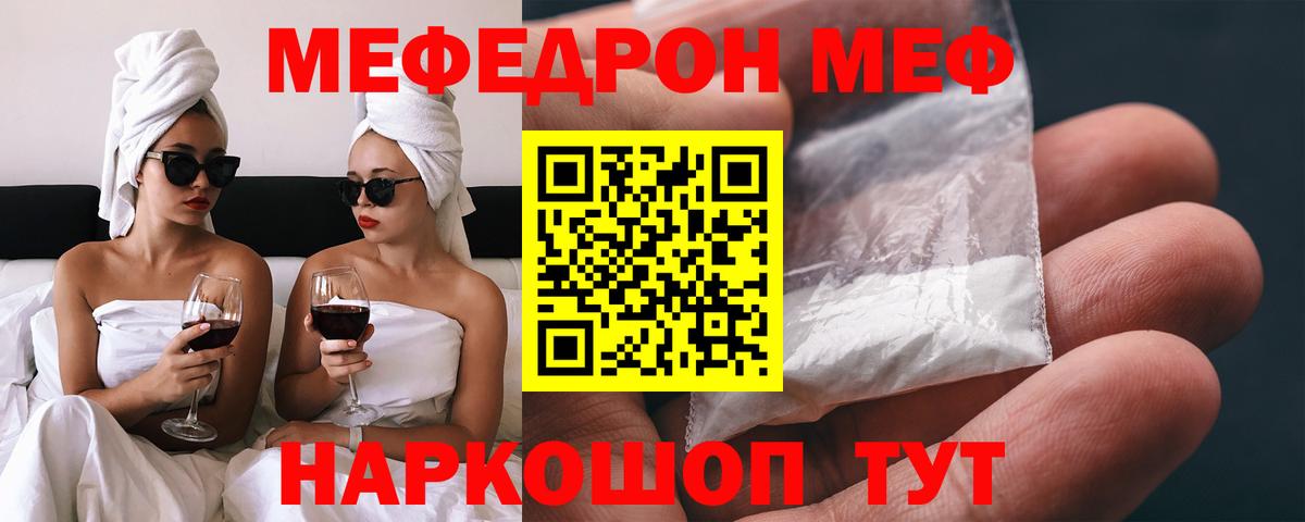 Меф  МЯУ-МЯУ кристаллы  Вход с VPN  Мефедрон VHQ  Октябрьский 